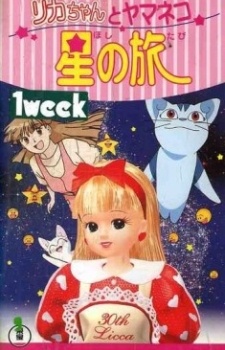 Poster for Licca-chan to Yamaneko Hoshi no Tabi