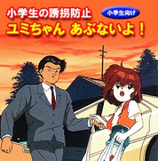 Poster for Shougakusei no Yuukai Boushi: Yumi-chan Abunai yo!