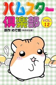 Poster for Hamster Club