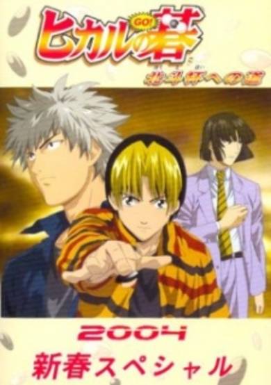 Hikaru no Go: Journey to the North Star Cup