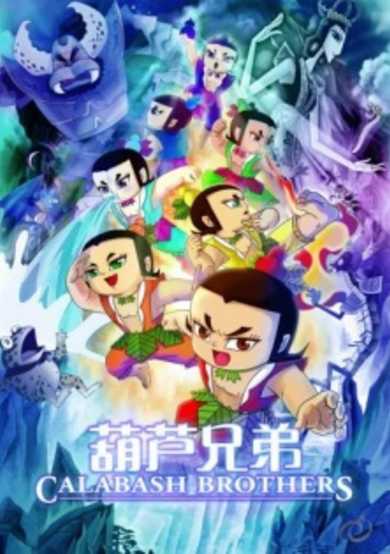 Hulu Xiongdi cover