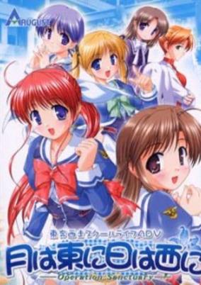 Tsuki wa Higashi ni Hi wa Nishi ni: Operation Sanctuary