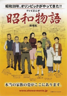 Poster for Shouwa Monogatari (Movie)