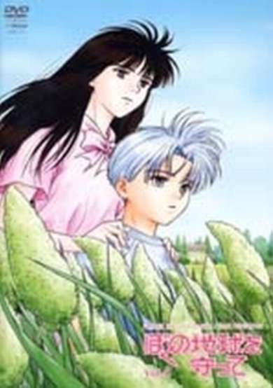 Please Save My Earth: The Passing of the Golden Age image