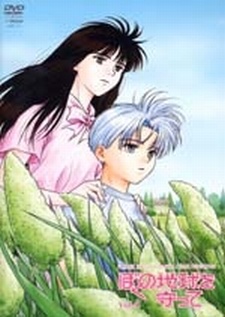 Boku no Chikyuu wo Mamotte: Kiniro no Toki Nasarete