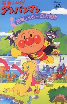 Poster for Sore Ike! Anpanman: Kyouryuu Nosshii no Daibouken