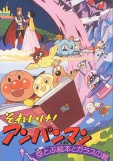 Sore Ike! Anpanman: Sora Tobu Ehon to Glass no Kutsu cover