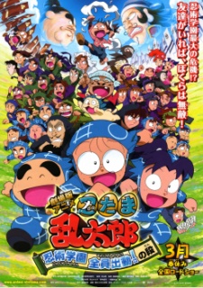 Poster for Nintama Rantarou Movie: Ninjutsu Gakuen Zenin Shutsudou! no Dan