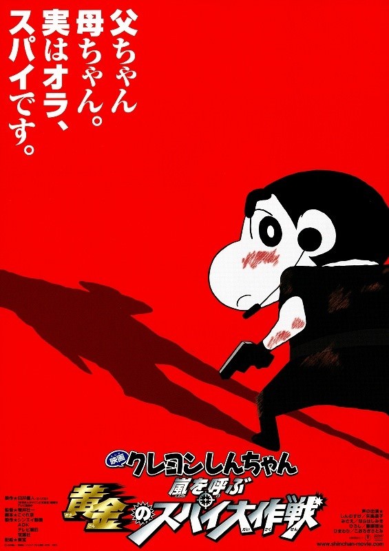 Poster for Crayon Shin-chan Movie 19: Arashi wo Yobu Ougon no Spy Daisakusen