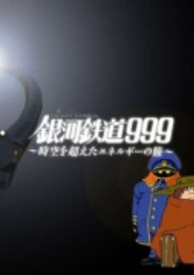 Ginga Tetsudou 999: Jikuu wo Koeta Energy no Tabi