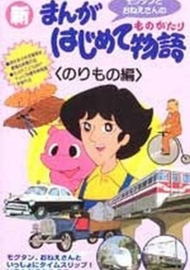 Manga Hajimete Monogatari image