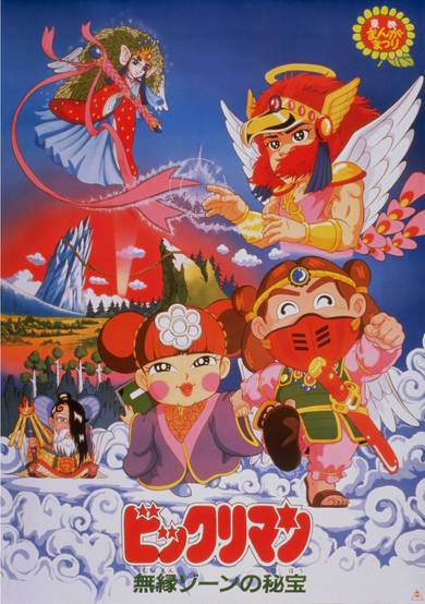 Bikkuriman: Moen Zone no Himitsu cover