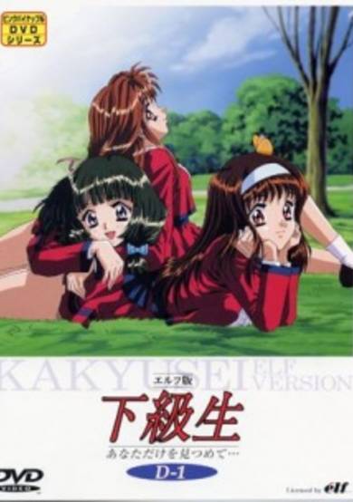 Elf-ban Kakyuusei: Anata dake wo Mitsumete...