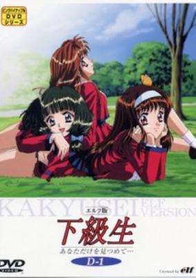 Elf-ban Kakyuusei: Anata dake wo Mitsumete... cover art