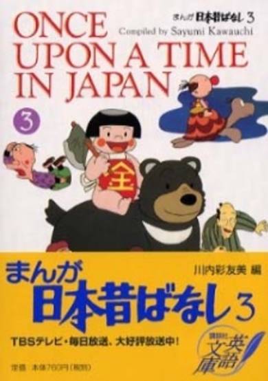 Manga Nippon Mukashibanashi image