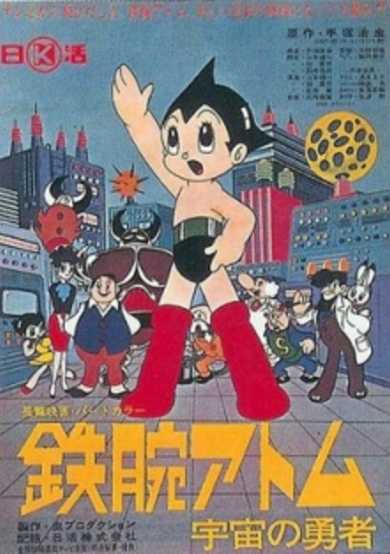 Astro Boy: The Brave in Space cover