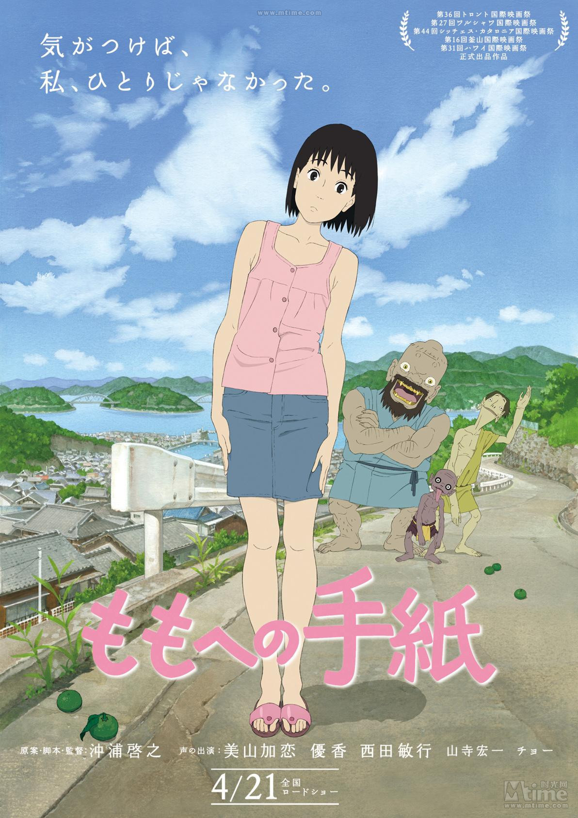 Poster for A Letter to Momo