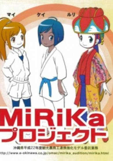 Shimanchu MiRiKa cover