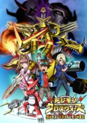 Digimon Xros Wars: Aku no Death General to Nanatsu no Oukoku