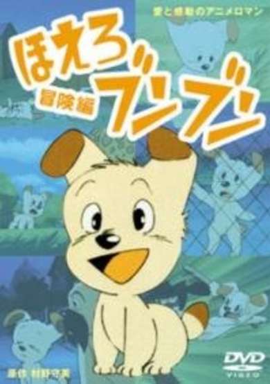Hoero! Bun Bun (Movie) cover