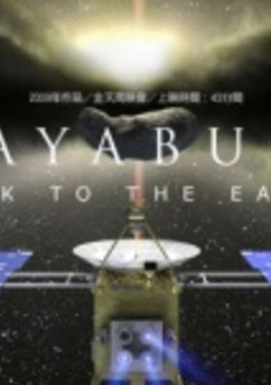 Hayabusa: Back to the Earth