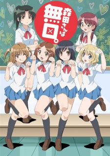 Poster for Morita-san wa Mukuchi.