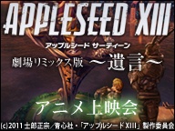 Poster for Appleseed XIII Remix Movie 1: Yuigon