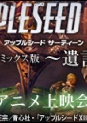 Appleseed XIII Remix Movie 1: Yuigon cover art
