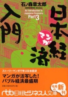 Poster for Manga Nihon Keizai Nyuumon