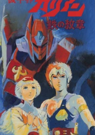 Kikou Kai Galient OVA cover