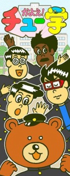 Poster for Kayoe! Chuugaku
