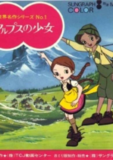 Alps no Shoujo Heidi Pilot cover