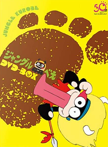Poster for Jungle Kurobe
