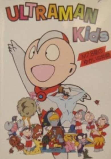Ultraman Kids: M7.8 Sei no Yukai na Nakama cover