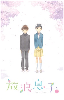 Poster for Wandering Son Specials