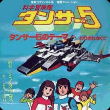 Poster for Kagaku Bouken-tai Tansar 5