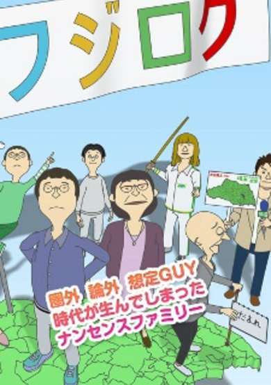 Fujilog 2nd Season cover