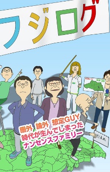 Poster for Fujilog 2nd Season