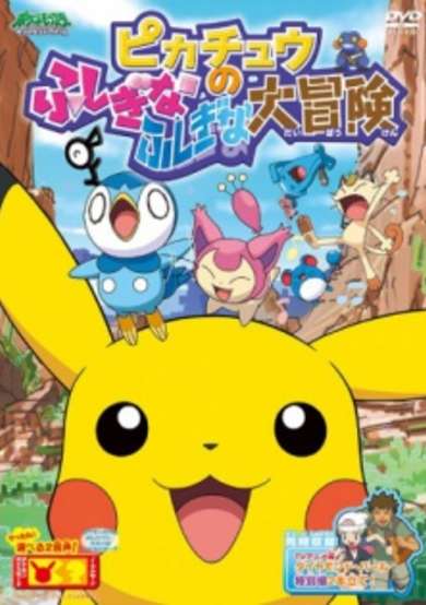 Pokemon: Pikachu's Big Mysterious Adventure cover