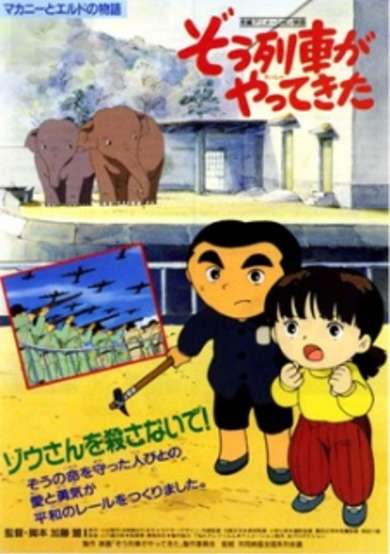 Zouressha ga Yatte Kita cover