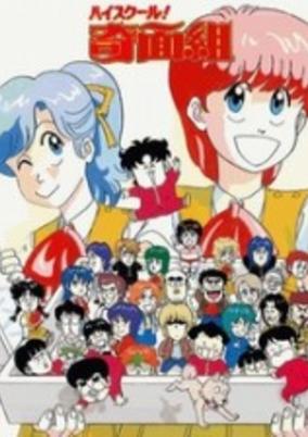 Funny Faces in High School cover art