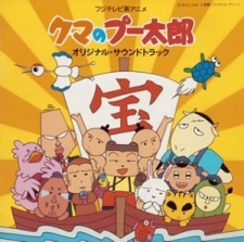 Poster for Kuma no Puutarou