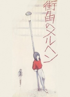 Poster for Machikado no Märchen