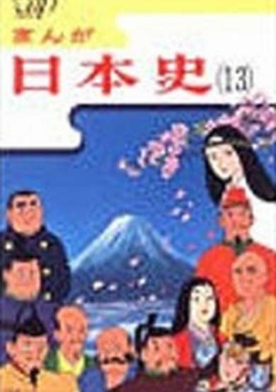 Manga Nihonshi image