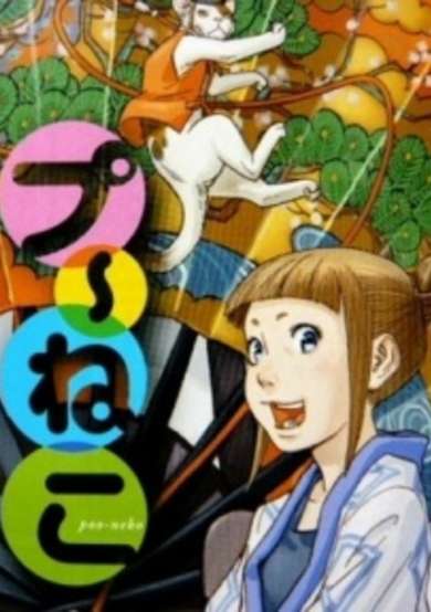 Puu-Neko Shougekijou cover