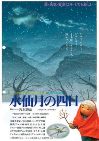 Suisenzuki no Yokka cover