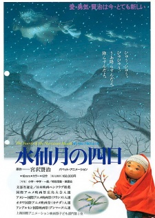 Poster for Suisenzuki no Yokka