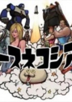 Space Neko Theater cover art