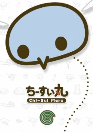 Chi-Sui Maru Specials cover