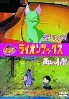 Poster for The Green Cat